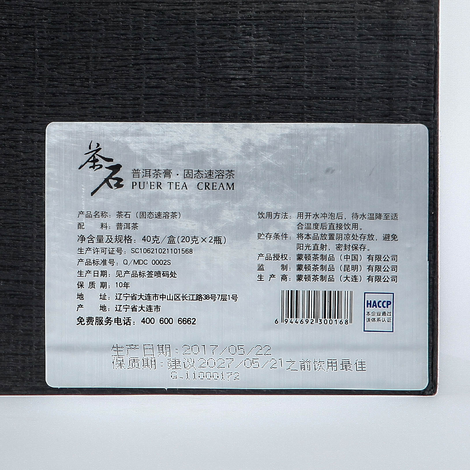 普洱茶膏保质期