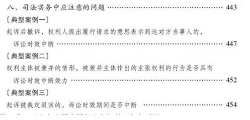 民法总则诉讼时效司法解释
