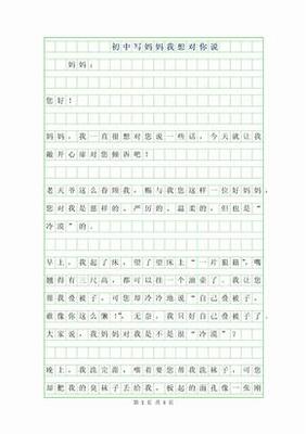 我想对你说道作文600字作文怎么写