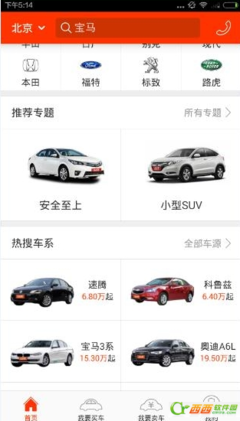 二手车分期贷款