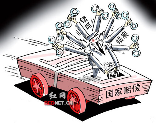 国家赔偿标准