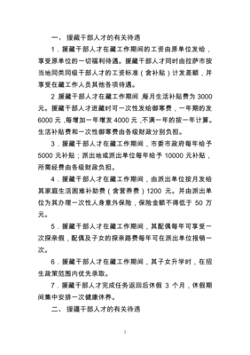 援藏干部待遇的规定