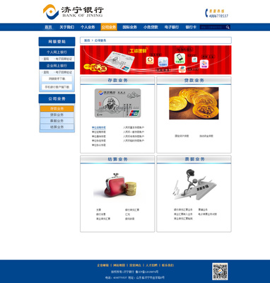 济宁银行 网站|企业官网|网页|UI小黑 - 原创设计作品 - 站酷 (ZCOOL)