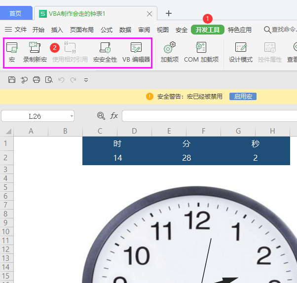 wps excel vba插件下载