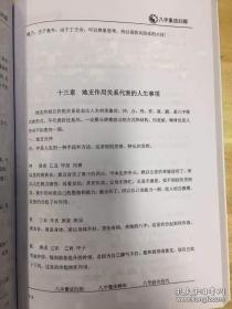 八字象法断命绝活