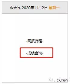 注册会计师考试成绩查询打不开怎么办呢