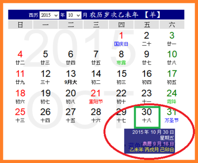 西历是农历还是阳历