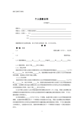 个人借款协议书