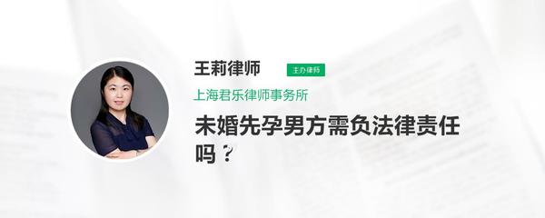 未婚先孕法律咨询