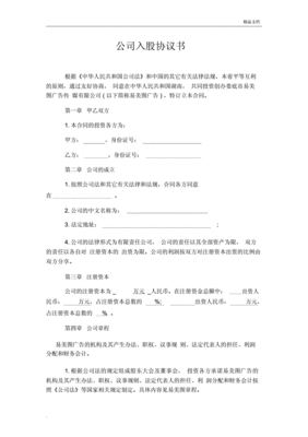公司协议书