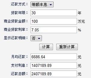 贷款 计算