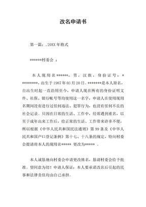 孩子改名申请怎么写