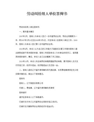 劳动纠纷答辩状