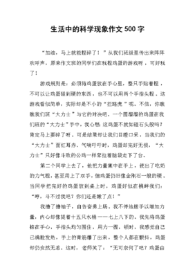 我发现了一种科学现象作文怎么写