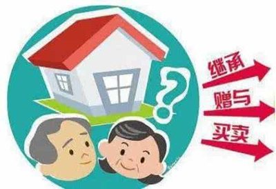 买房子过户