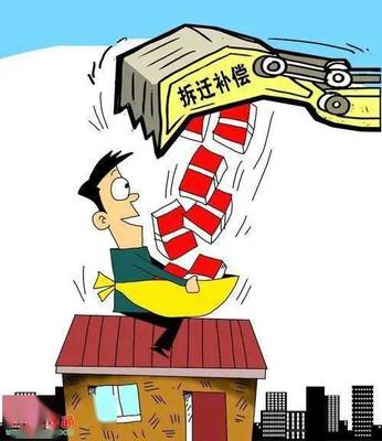 房屋拆迁补偿