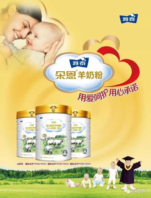 宝宝羊奶粉哪个牌子好