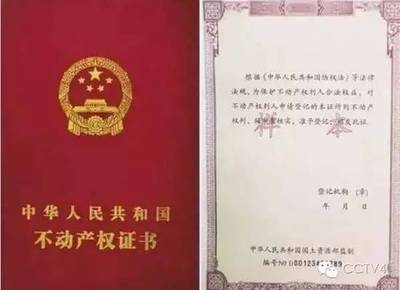 房产证上房屋性质