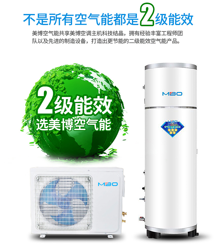 美博空气能热水器