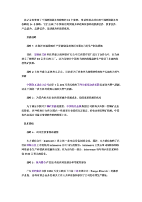 兼并收购案例