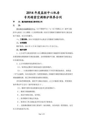空调维修保养合同