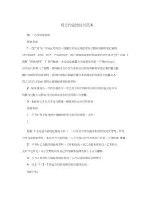 双方约定协议书范本