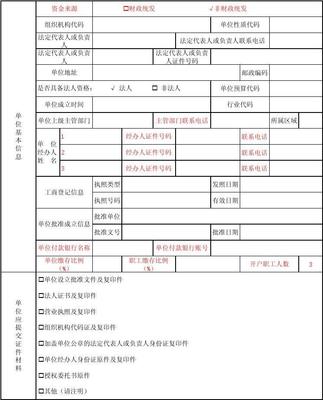 开户申请书模板