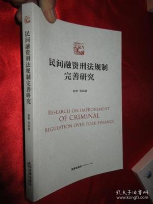 刑法规制