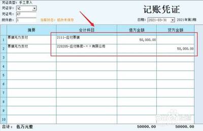 开汇票记什么科目