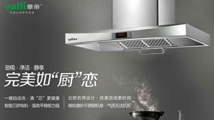 油烟机灯自动亮