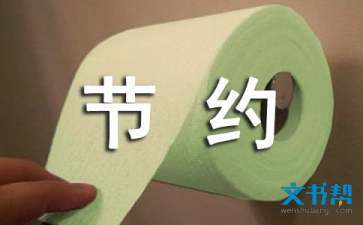 节俭是中华民族的美德吗英语