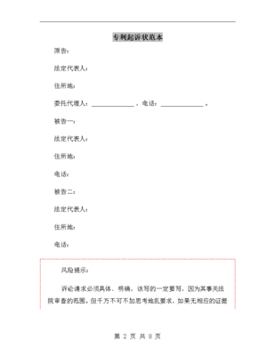 委托诉讼代理人范本