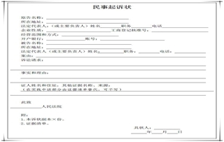 债务纠纷起诉状