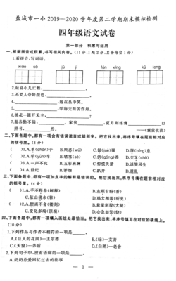 2020四年级期末考试试卷答案