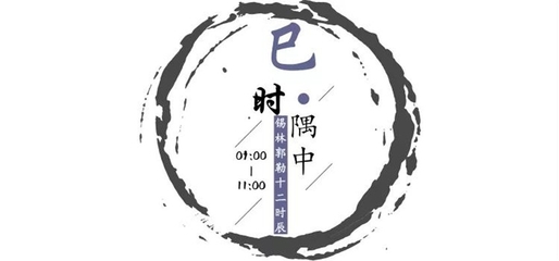 算命时辰