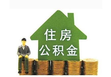 住房公积金可以还商业贷款吗