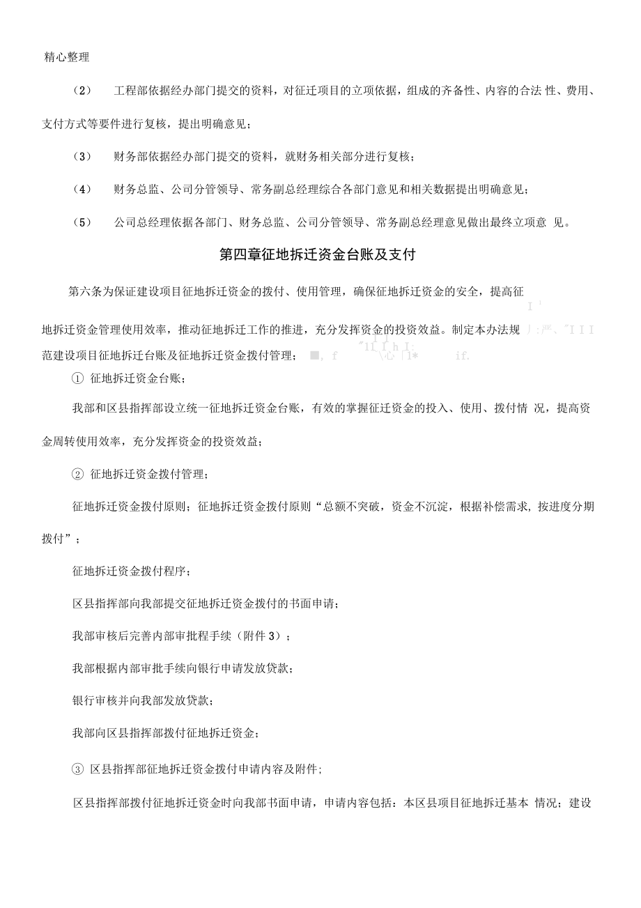 征地拆迁管理办法