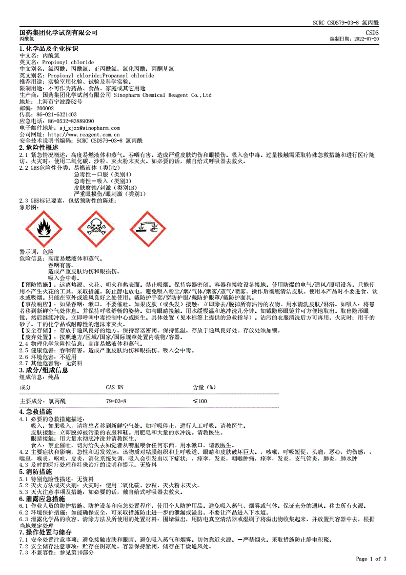 正庚烷化学品安全技术说明书