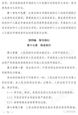 强制执行法全文