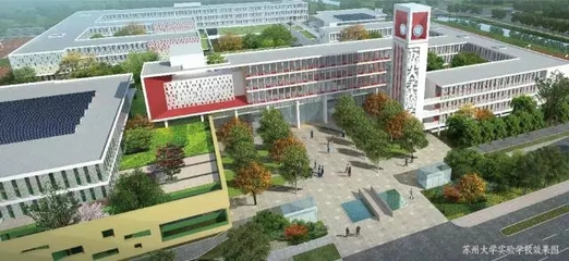 高铁新城苏大实验学校