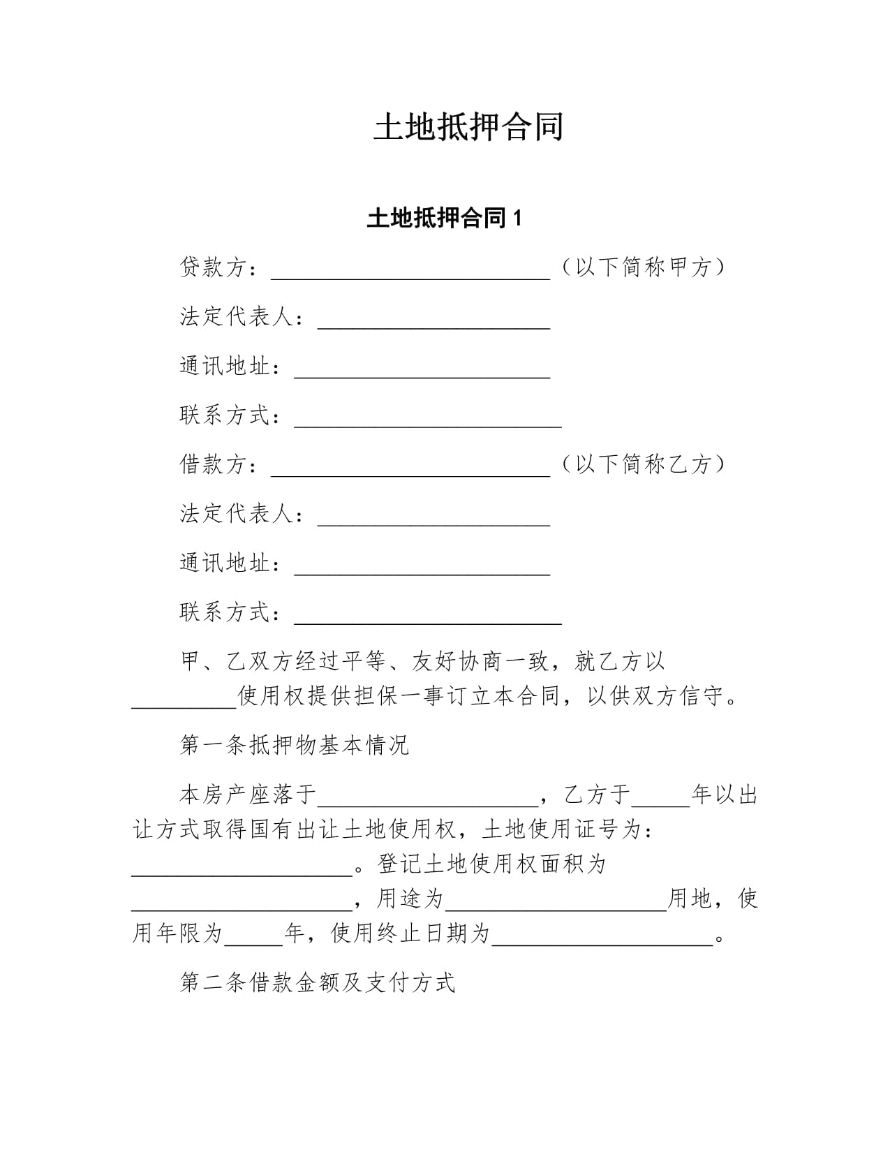 买地合同怎么写