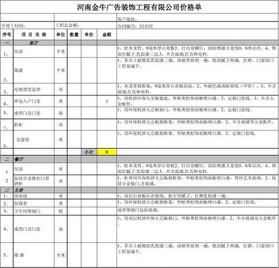 家装费用明细表