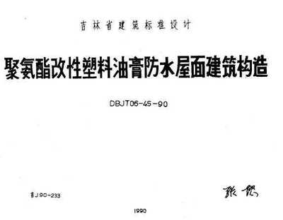 防水设计规范