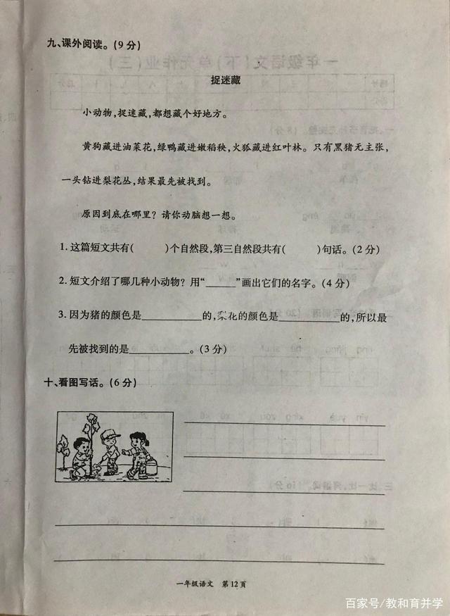 一年级作业意见怎么写