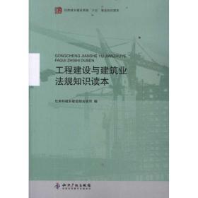 建筑行业法律法规