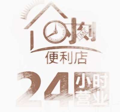 好听的便利店名字