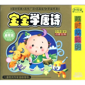 宝宝学唐诗