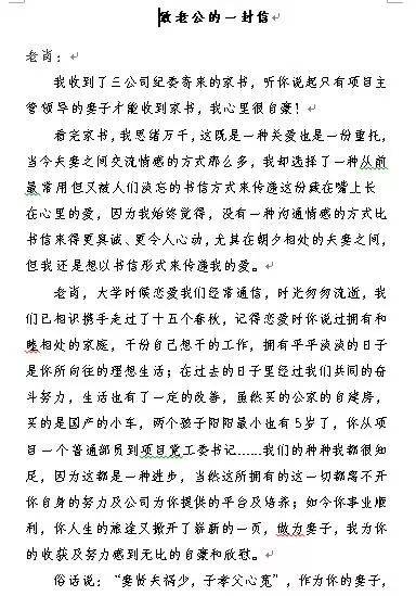 公司家书怎么写