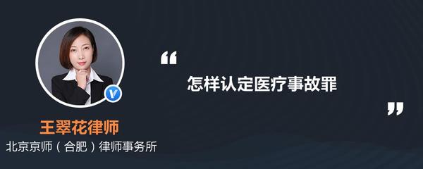 医疗事故罪的主体