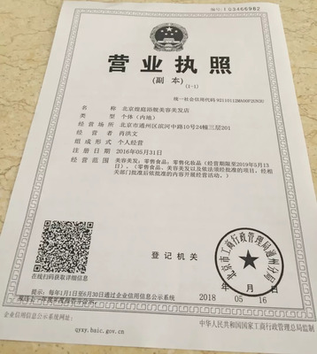 营业执照拆迁补偿